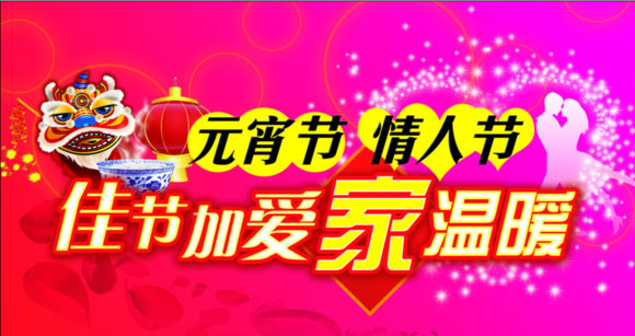 河北成華機(jī)械制造有限公司祝您情人節(jié)、元宵節(jié)愉快